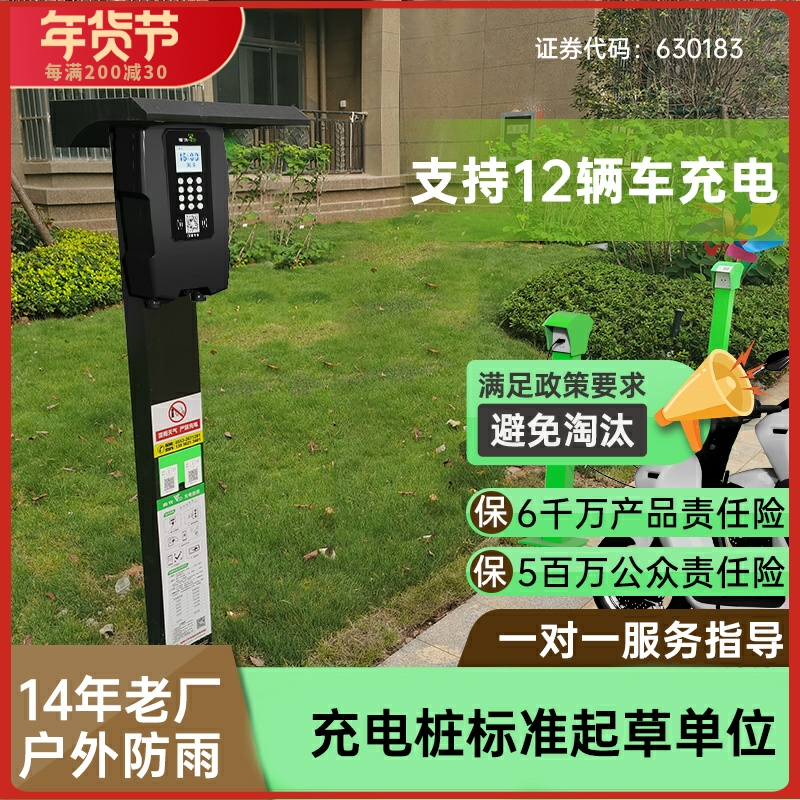 莱充12路户外防雨智能小区电动车自行车充电桩站电瓶车刷卡扫码