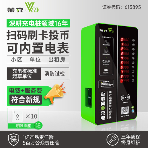 莱充小区商用充电站10路投币刷卡扫码车棚智能电动车电瓶车充电桩 - 封面