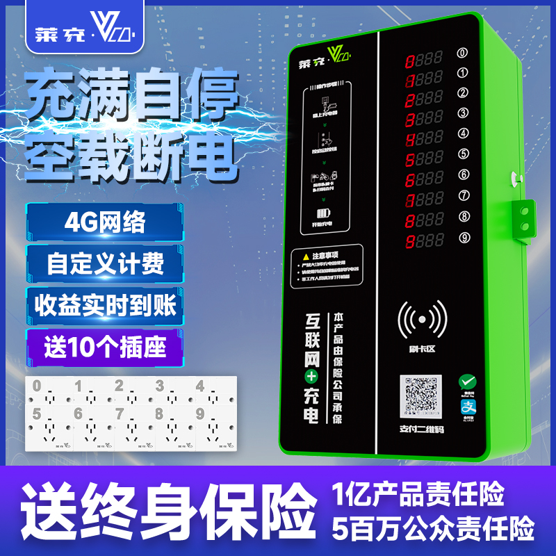 莱充电瓶车充电桩扫码刷卡投币