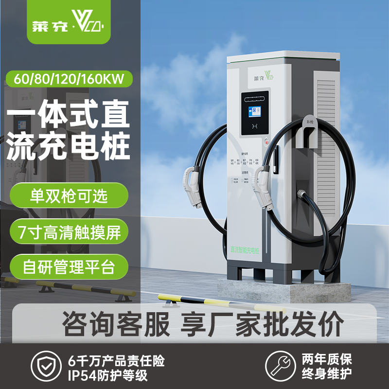 莱充新能源直流快充电动车汽车充电桩充电桩商用60/80/120/160KW