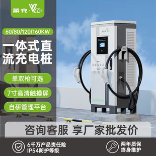 160KW 120 莱充新能源直流快充电动车汽车充电桩充电桩商用60