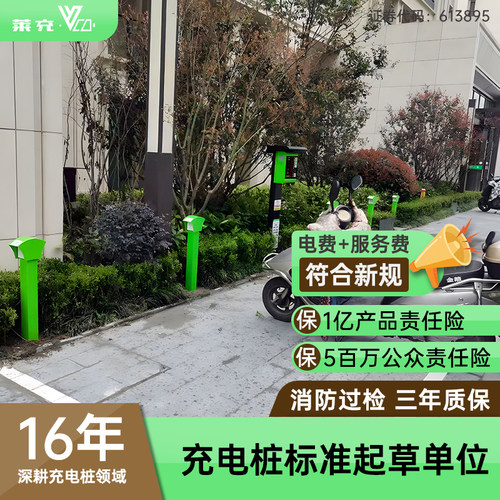莱充小区户外防雨电动车充电桩10路投币刷卡扫码智能电瓶车充电站 - 封面