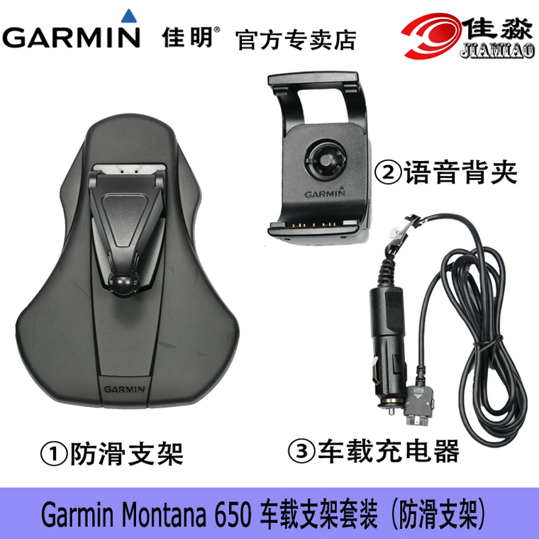 Garmin佳明 蒙大拿Montana650 Monterra 276Cx汽车车载支架含喇叭