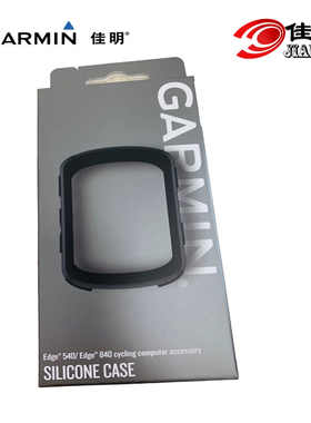 Garmin佳明Edge540、840码表硅胶保护套 Edge1040 码表壳原装套