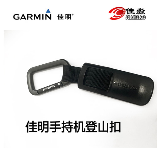 佳明手持机挂扣原装新款
