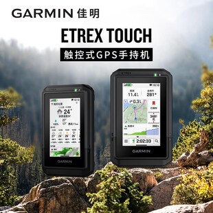 Garmin佳明Etrex Touch触摸屏GPS手持机定位导航仪户外测量测亩仪