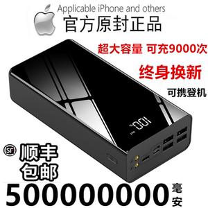官方正品充电宝500000000毫安超大容量苹果8华为vivoppo小米通用