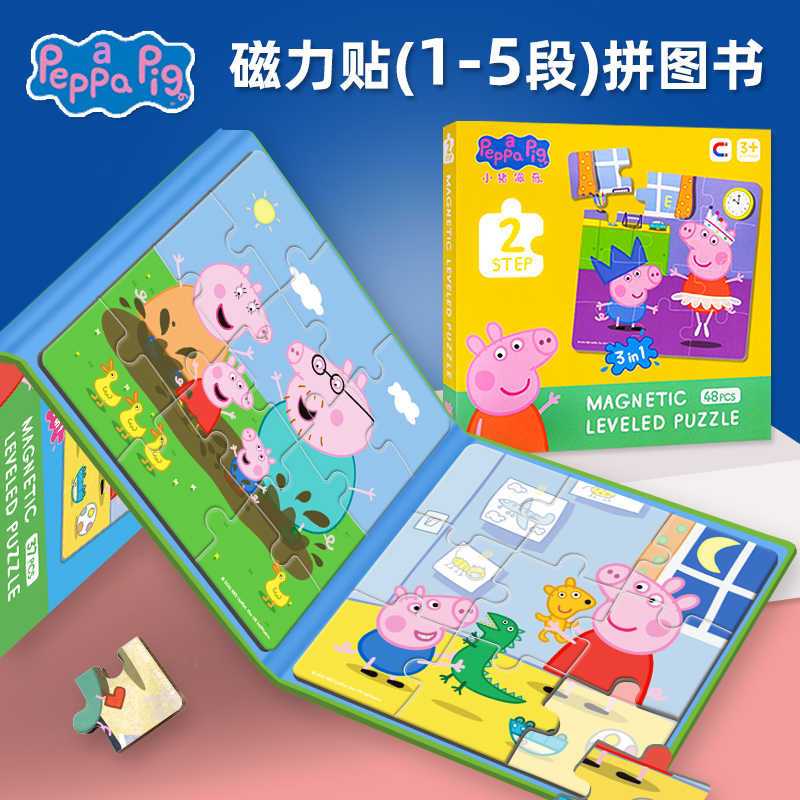 儿童小猪磁力拼图佩奇3到6岁益智宝宝早教进阶磁性便携安静拼图