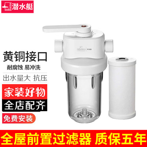 潜水艇前置过滤器包安装