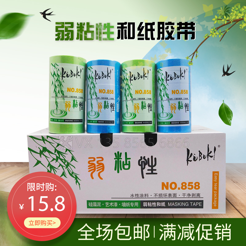 弱粘和纸胶带艺术漆硅藻泥乳胶漆分色低粘美纹纸易剥离不损伤墙