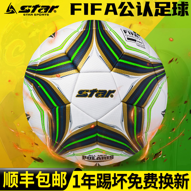 star世达3000足球官方旗舰店正品5号成人青少年比赛专用球SB145TB