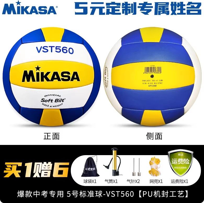 mikasa米卡萨排球初中生中考专用5号球标准体育考试硬排v300v200图片