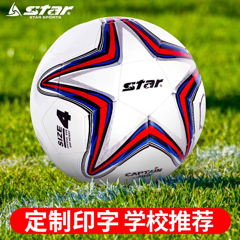 儿童小学生足球免费印字质保一年