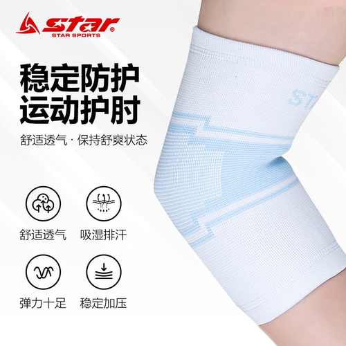 世达正品护踝护肘单只