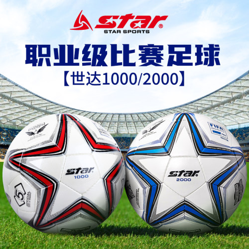 世达足球1000官方正品