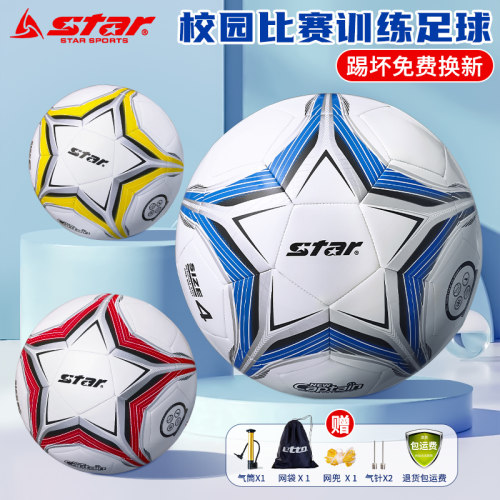 star世达足球1年内踢坏免费换新
