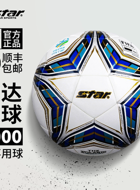 star世达5000足球正品学生中考专业比赛足球5号SB115FTB