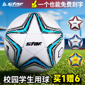 star世达足球小学生专用球3号幼儿园儿童4号足球5号中考学生专用