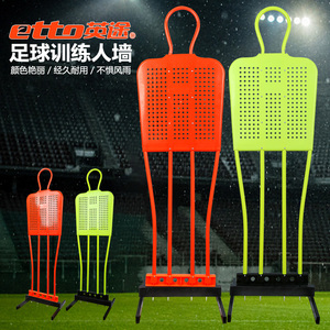 etto英途人墙足球训练器材任意球训练好脚法训练靶障碍物ESA130