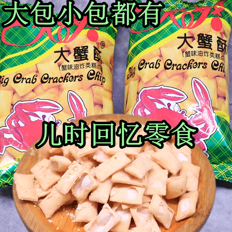 爽爽大蟹酥蟹味粒办公室休闲零食