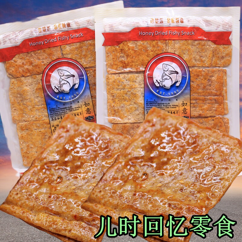 泰国进口正宗如意牌香脆蜜糖鱼味片串沙爹120g袋包邮蜂蜜鱼片手撕