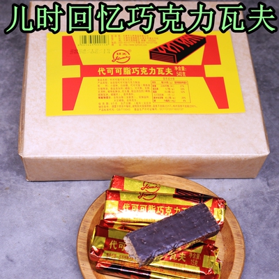 巧克力瓦夫小零食威化涂层饼干