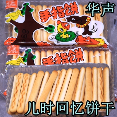 华声手指韧性饼干儿时回忆零食