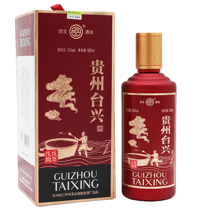2018年贵州台兴酒狗年生肖 500ml  国宝酒厂酱香白酒