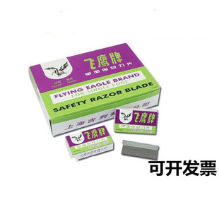 吉列（Gillette） 吉列飞鹰保安单面刀片飞鹰牌刮胡刀片 100片装