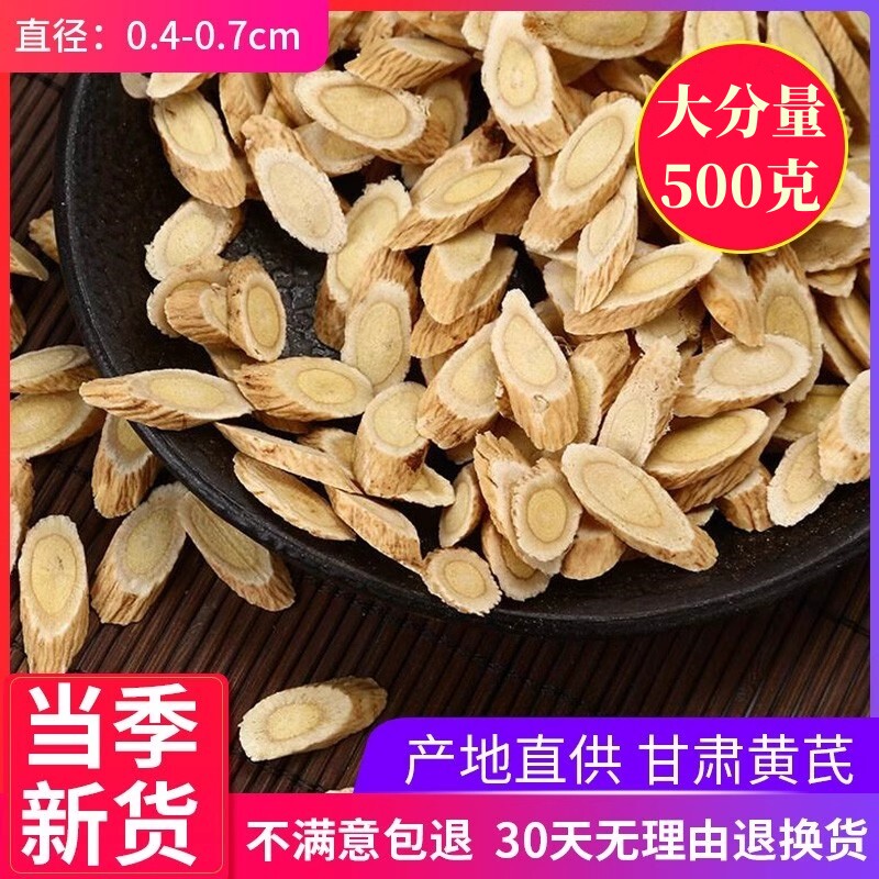 黄芪500克包邮新货甘肃岷县陇西黄芪500g纯无硫北芪片