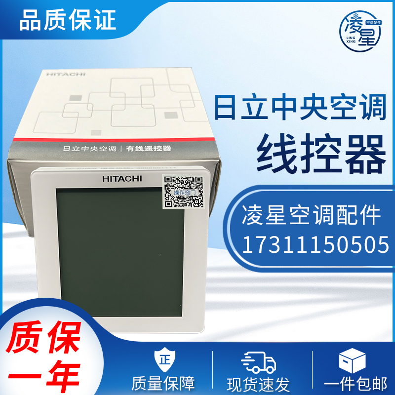 全新中央空调线控器日立控制面板