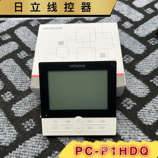 日立中央空调线控器PC P1HDQ手操器120型控制面板全新原厂日立dq