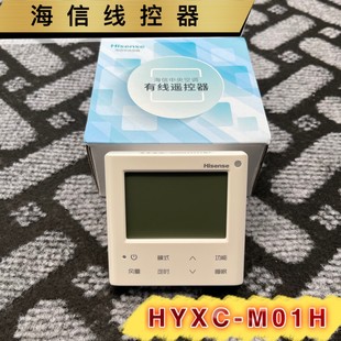 海信多联机线控器HYXC m01 M01H手操器液晶显示5G控制面板全新原装