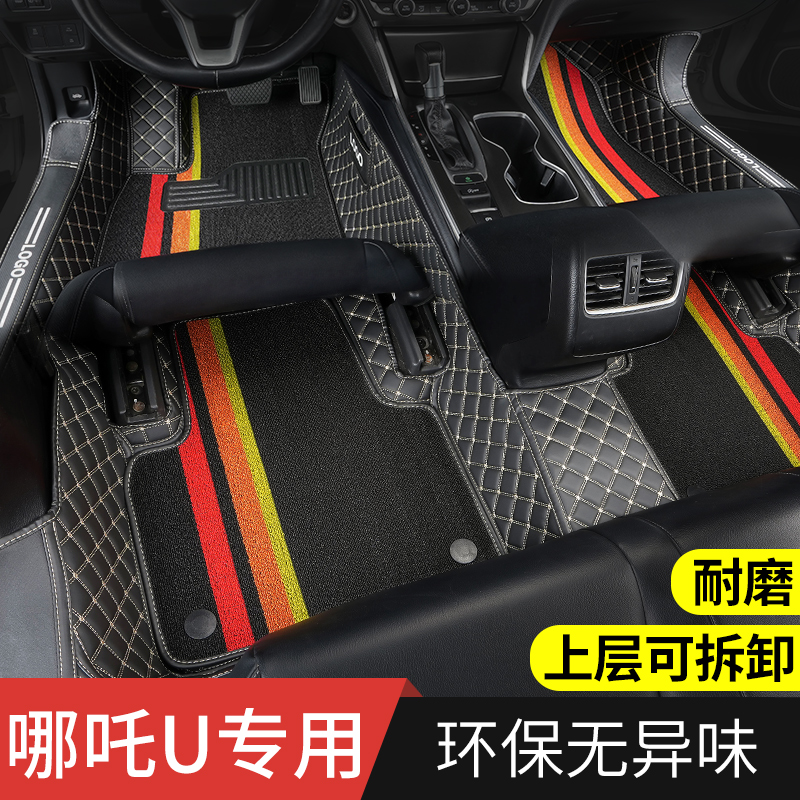 哪吒U专用汽车脚垫全包围