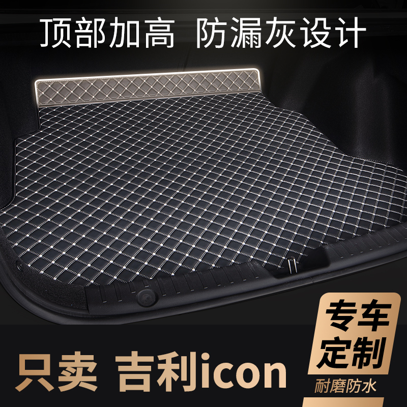 2022款icon后备箱垫吉利专用汽车