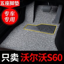 丝圈汽车脚垫适用沃尔沃s60 s60l车地毯用品地垫全套内饰改装装饰