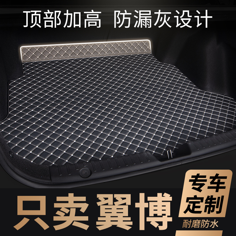 福特翼博后备箱垫翼搏专用2019款汽车尾箱车垫子内饰改装装饰用品