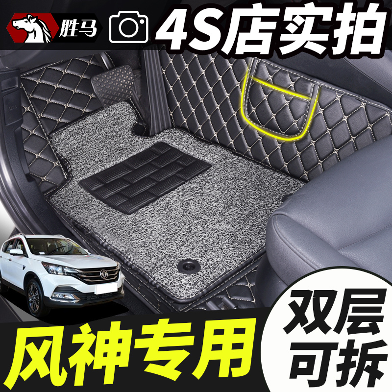 98.00元包邮东风风神ax7 s30脚垫a60 ax5 ax3