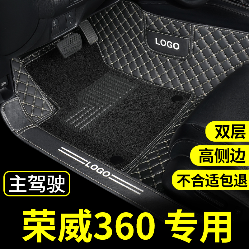 360脚垫荣威专用全包围