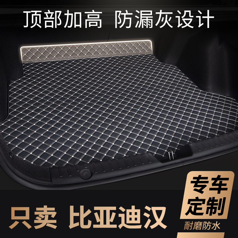 2022款比亚迪汉dmi后备箱垫汉ev创世版汽车全包围尾箱垫子 千山翠