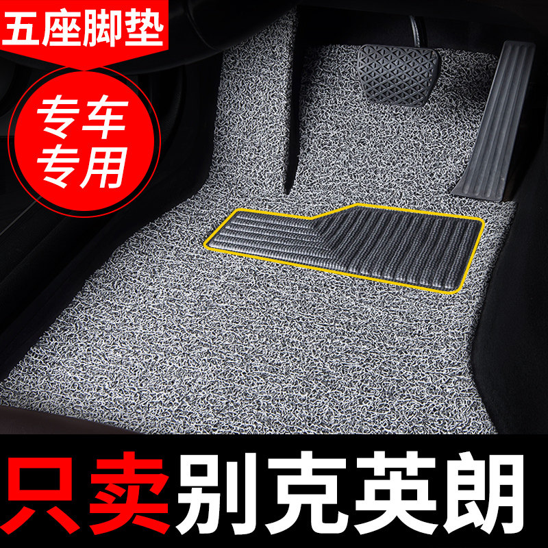 别克英朗脚垫汽车英朗gt专用英朗xt地毯丝圈车垫16装饰21款两厢17