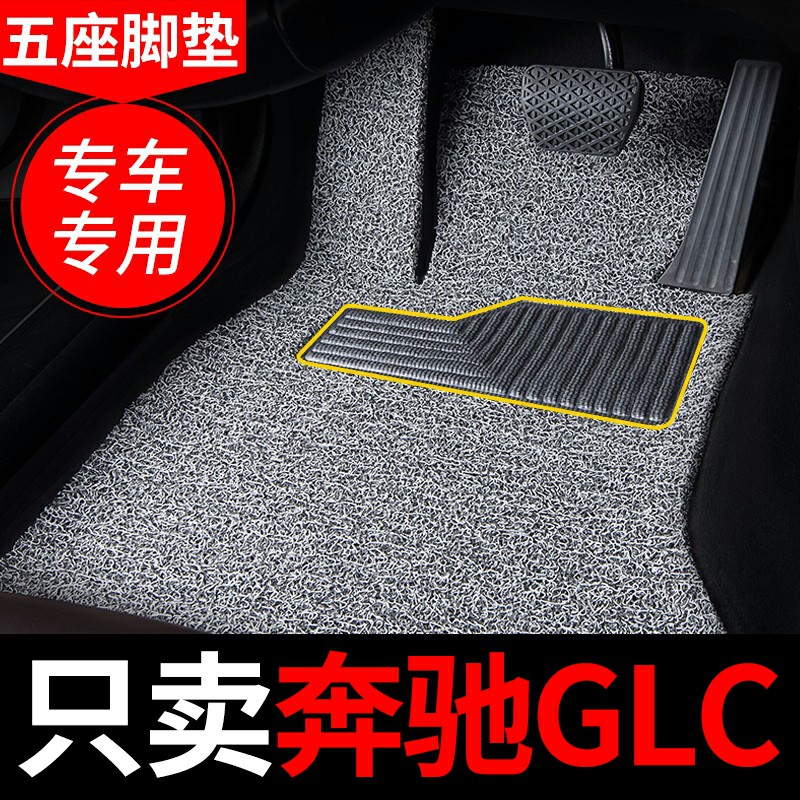 丝圈汽车脚垫适用21款奔驰glc260l/glc300l专用360地毯glc200改装