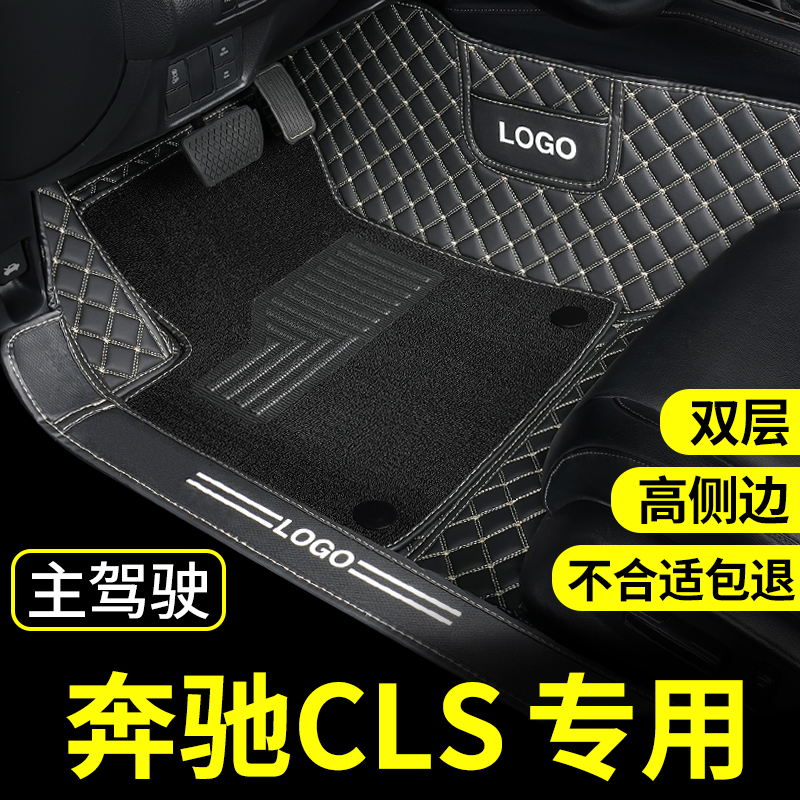 cls300260脚垫奔驰专用全包围