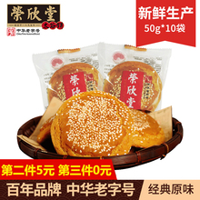 糕点点心全国小吃整箱零食网红爆款 荣欣堂太谷饼500g山西特产老式