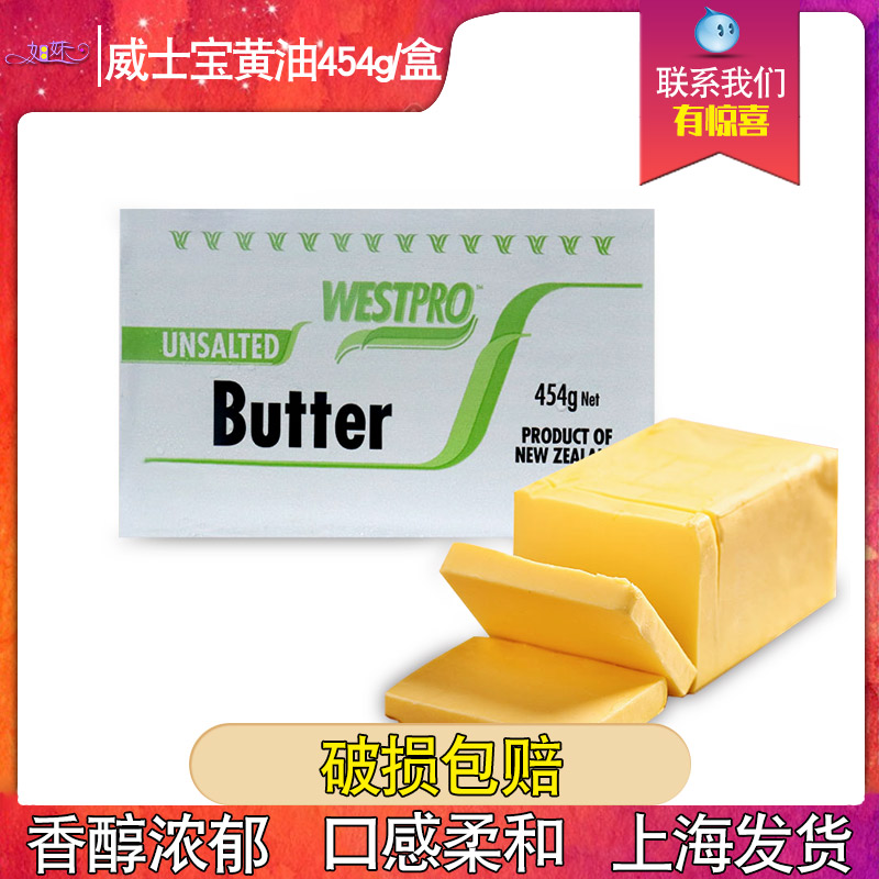 威士宝黄油 动物性奶油牛油新西兰进口 蛋糕面包饼干烘焙原料454g