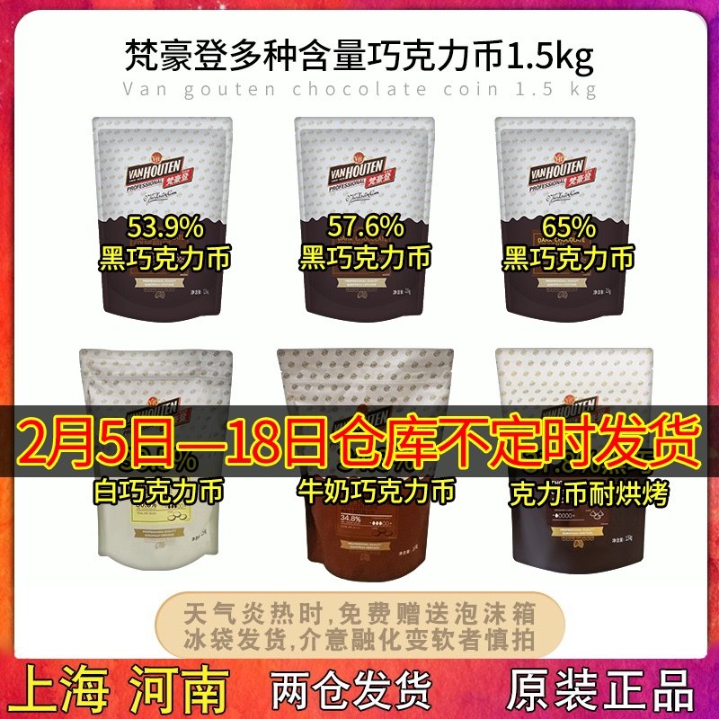 百乐梵豪登黑巧克力币65%纯可可脂脂手工烘焙牛奶 白巧克力纽扣状在类目 粮油米面/南北干货/调味品, 烘焙原料/辅料/食品添加剂-新, 烘培原料, 其它中 - 来自Buy2taobao.com提供专业的淘宝代购服务