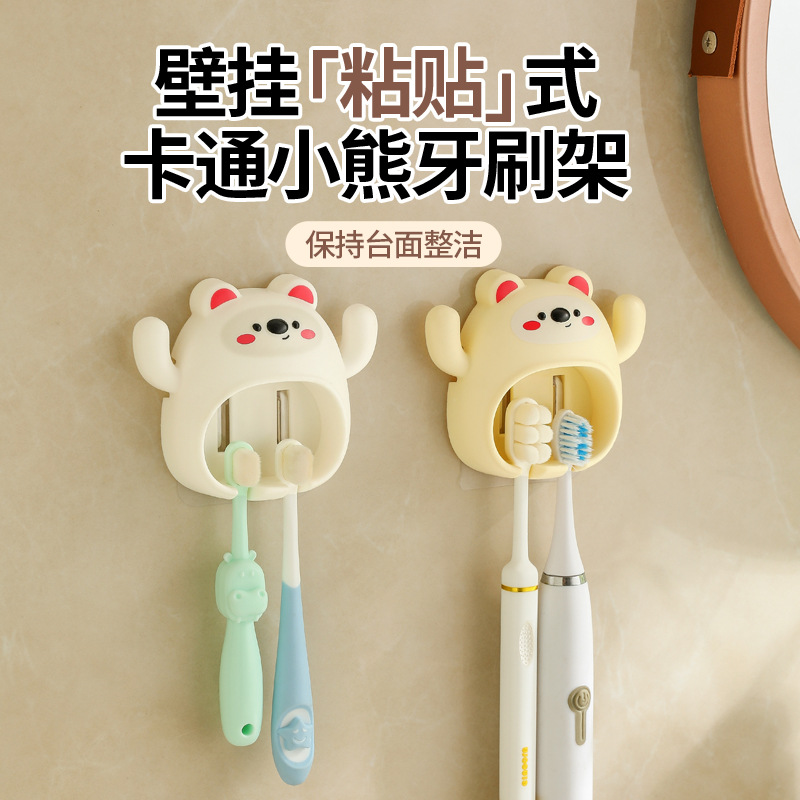 卡通小熊牙刷架壁挂免打孔