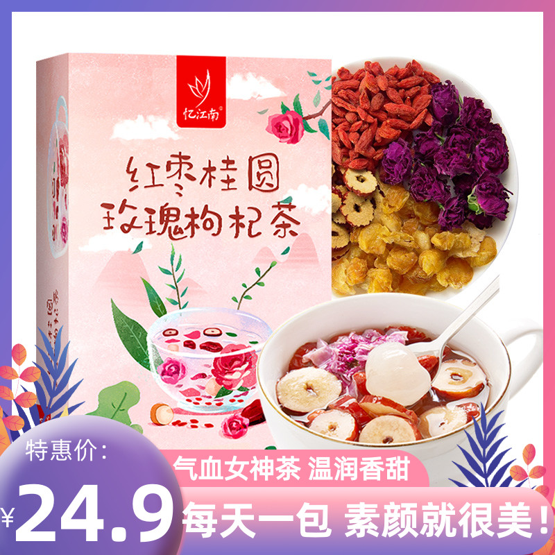 忆江南红枣桂圆玫瑰枸杞茶