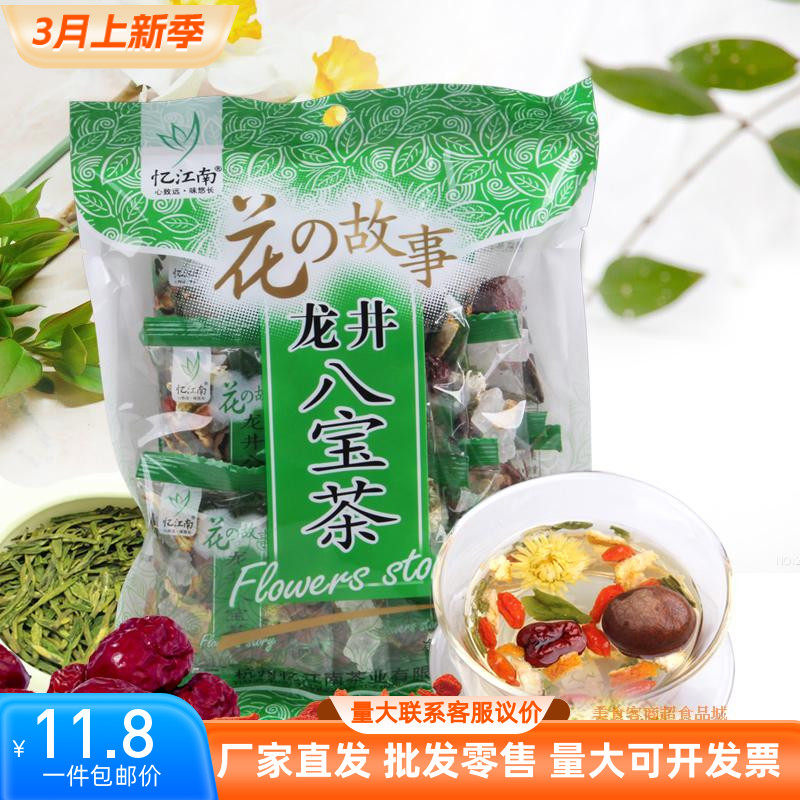 48元包邮 忆江南龙井八宝茶 花草茶组合茶叶男女花茶含贡菊陈皮