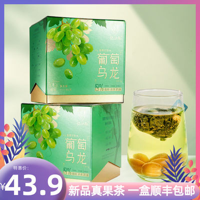 忆江南茶叶 葡萄乌龙茶冻干果茶三角茶包女生水果茶96g美容养颜茶